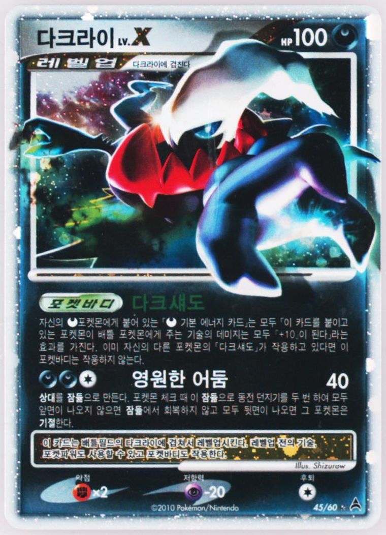 Darkrai LV.X-Holo - Diamond Pearl Dark Side Crescent Moon - Pokemon Korean card