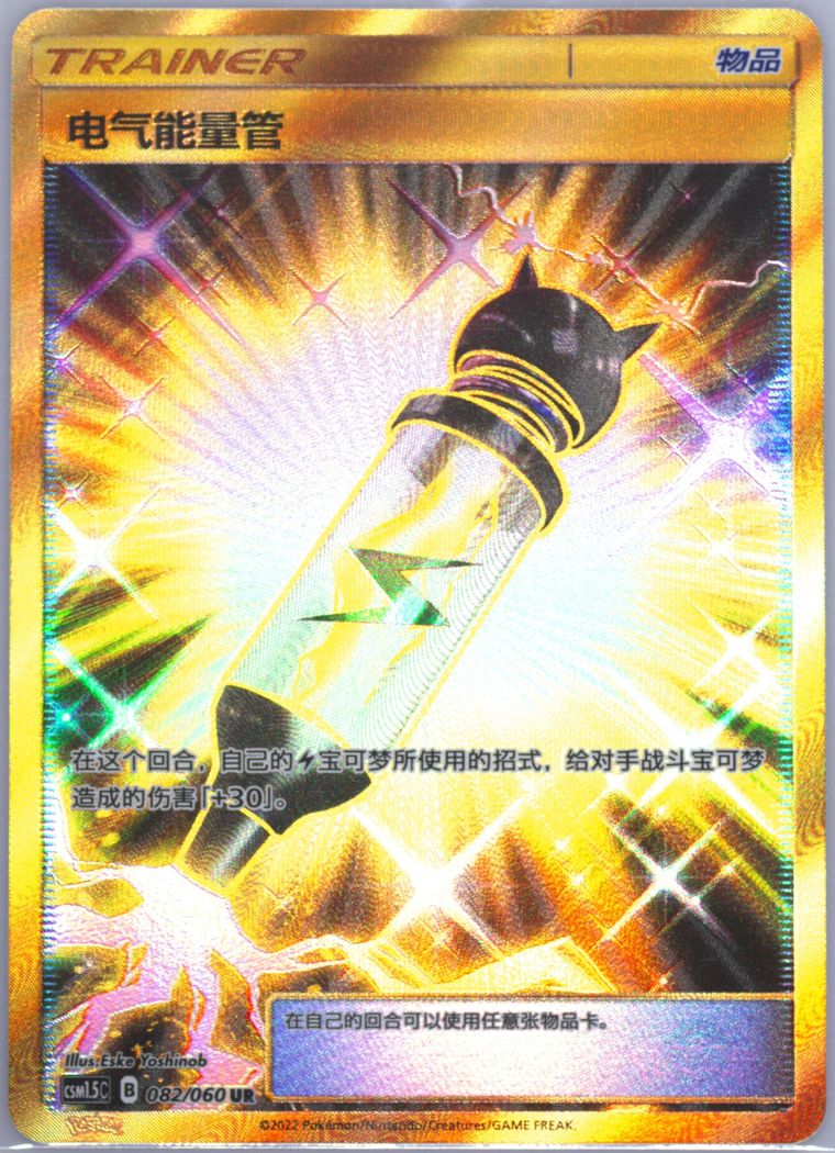 Electropower - Csm1 5 C Battle Elite - Pokemon Chinese card
