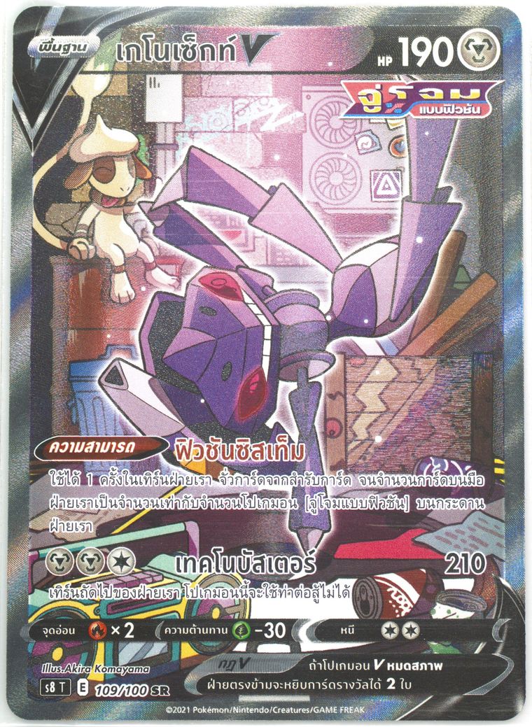 Full Art/Genesect V (Sword Shield Fusion Arts)