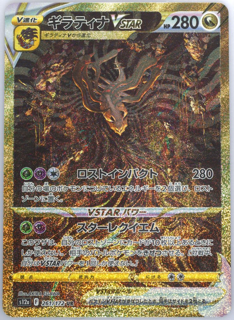 Full Art/Giratina Vstar
