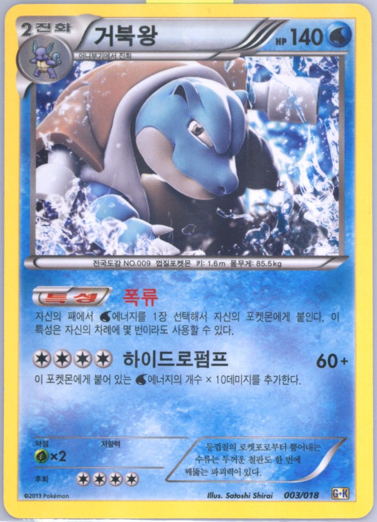 Blastoise - Pokemon Korean Blastoise Kyurem Ex Combo Deck - Pokemon Korean card