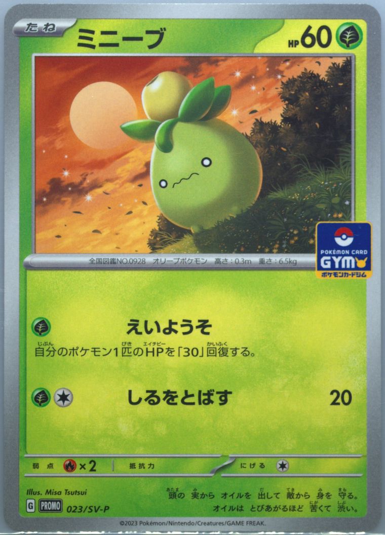 Smoliv (SV-P Promotional Cards)