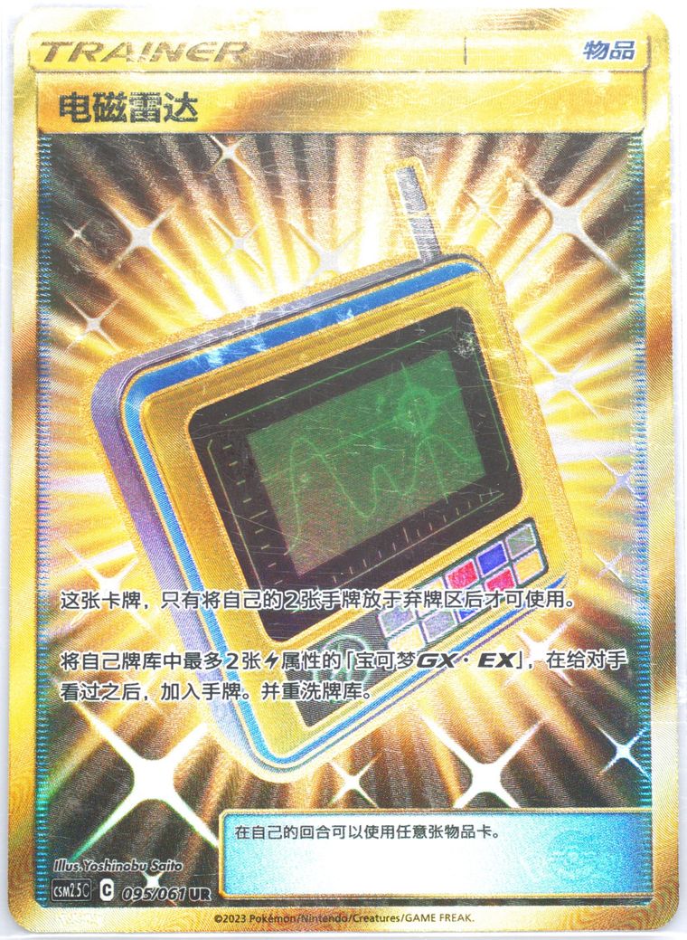 Electromagnetic Radar - CSM2.5 - Pokemon Chinese card
