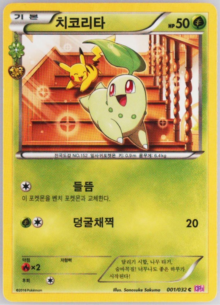 Chikorita - Xy Pokekyun Collection - Pokemon Korean card