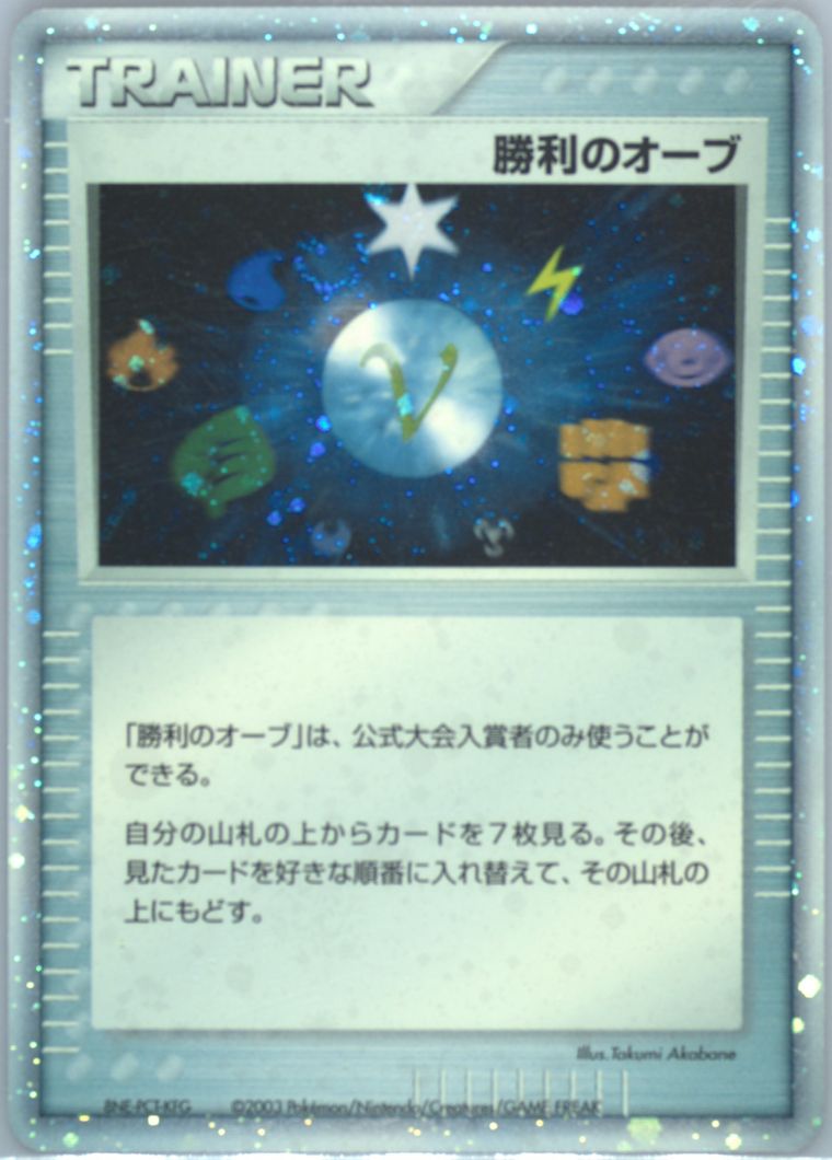 Victory Orb-Holo - Promo