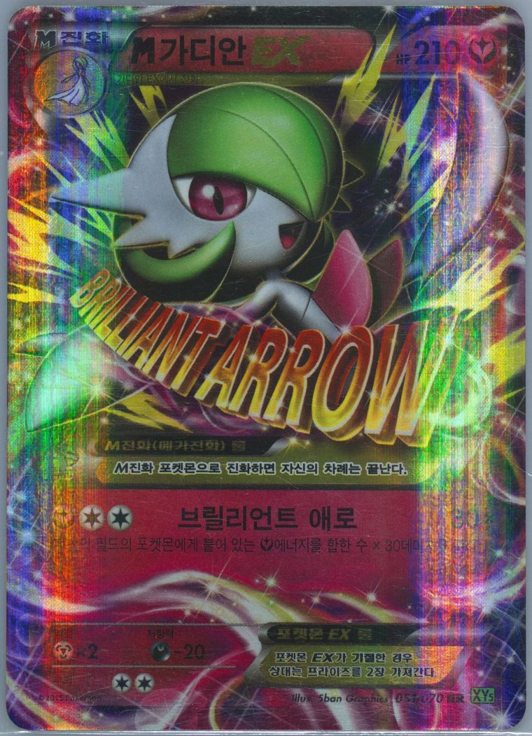 M Gardevoir EX