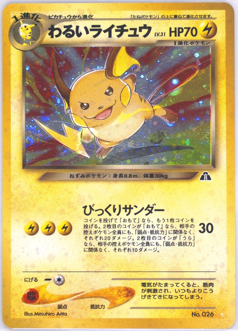 Dark Raichu-Holo