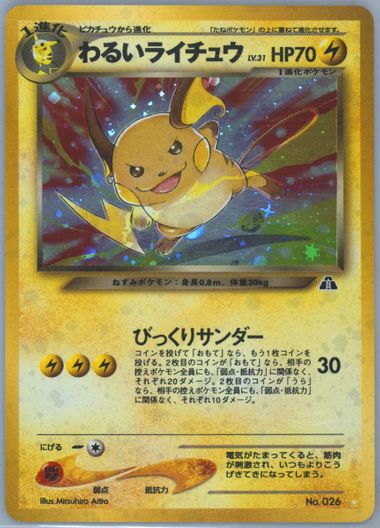 Auction Prices Realized Tcg Cards 2000 POKEMON JAPANESE NEO