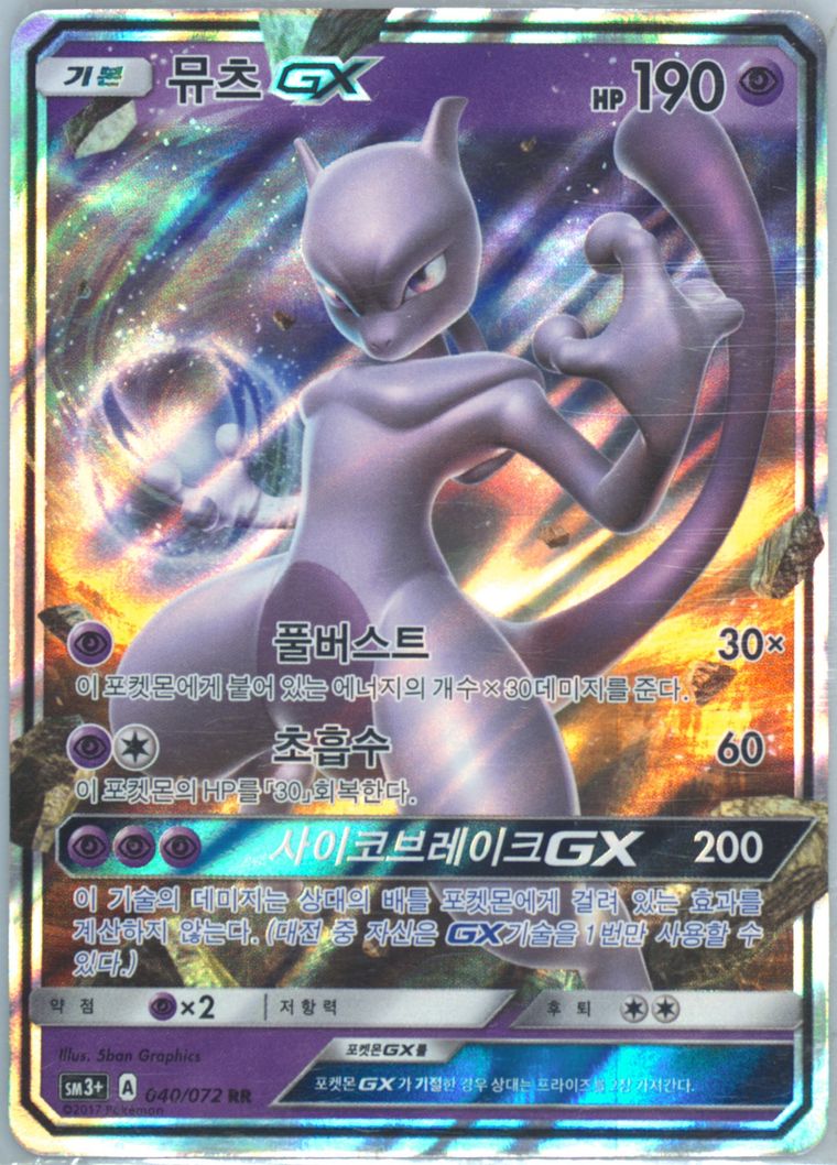 Mewtwo GX