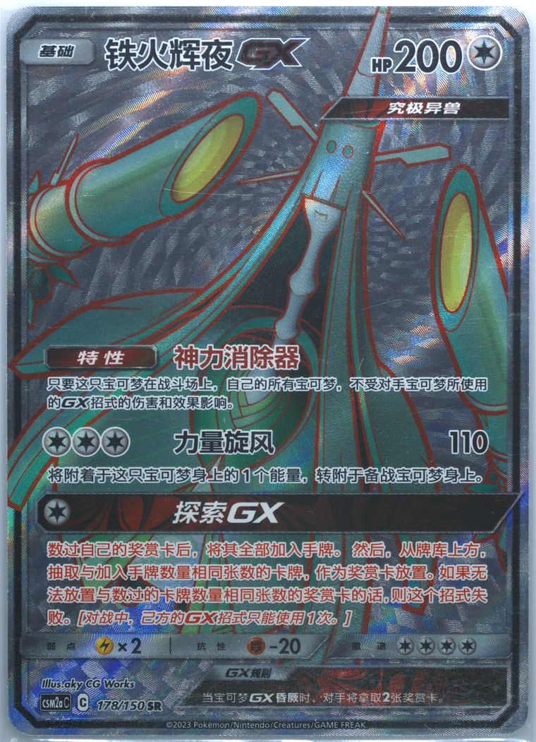 Celesteela GX - Csm2a C Shining Synergy Shower - Pokemon Chinese card