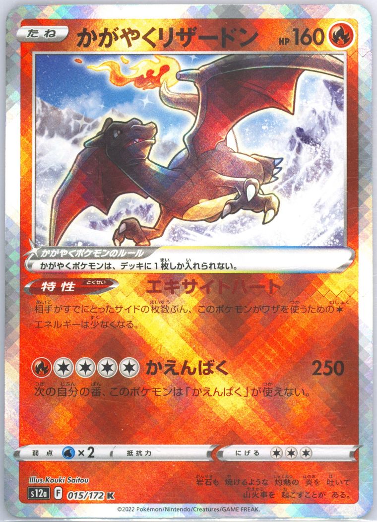 Radiant Charizard (VSTAR Universe)