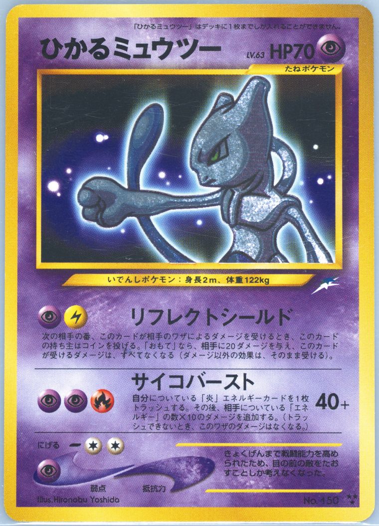 Shining Mewtwo