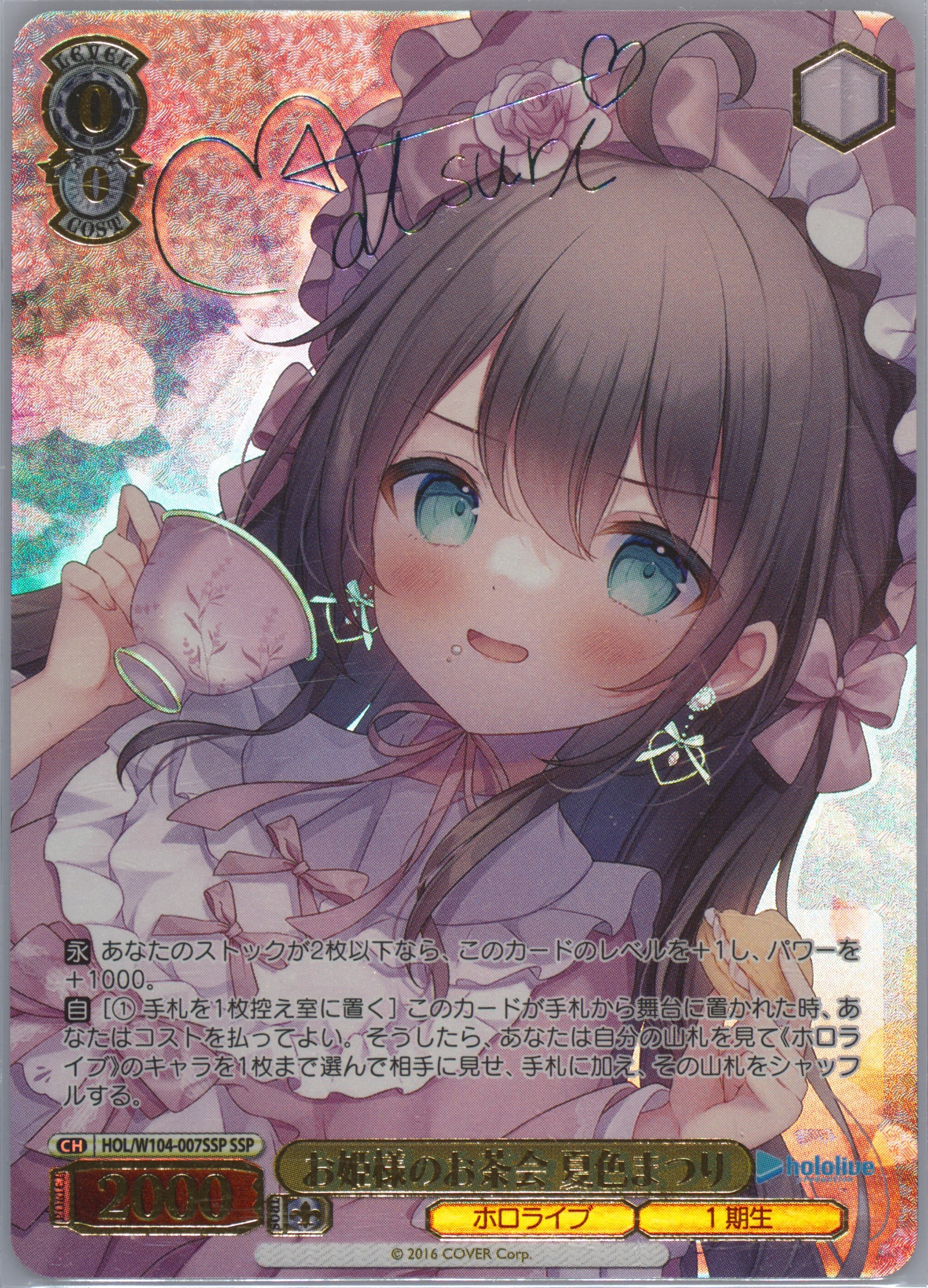 ヴァイスシュヴァルツ ホロライブ IRyS ゆったりひととき SSP