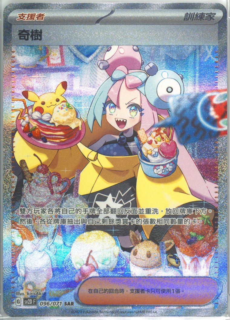 Iono (Sv2d F Clay Burst)