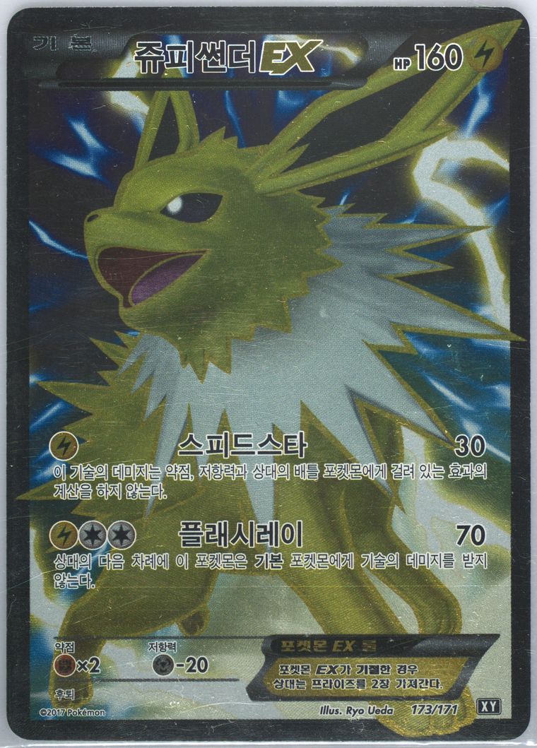 Full Art/Jolteon EX
