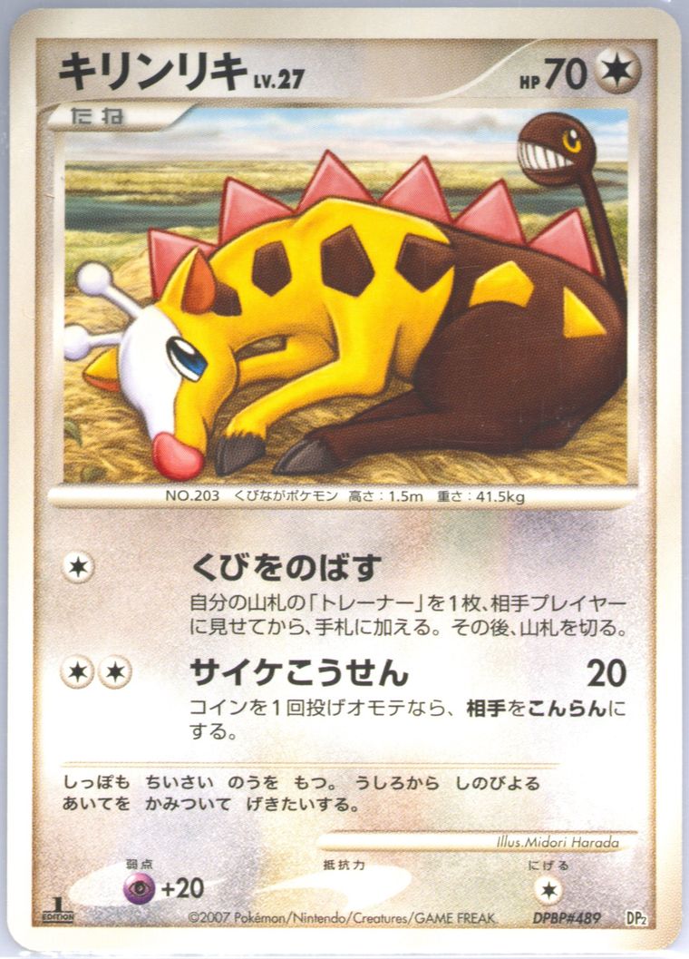 Girafarig (Bastiodon the Defender Half Deck)