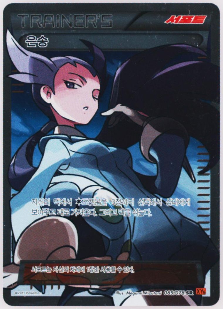 Full Art/Winona