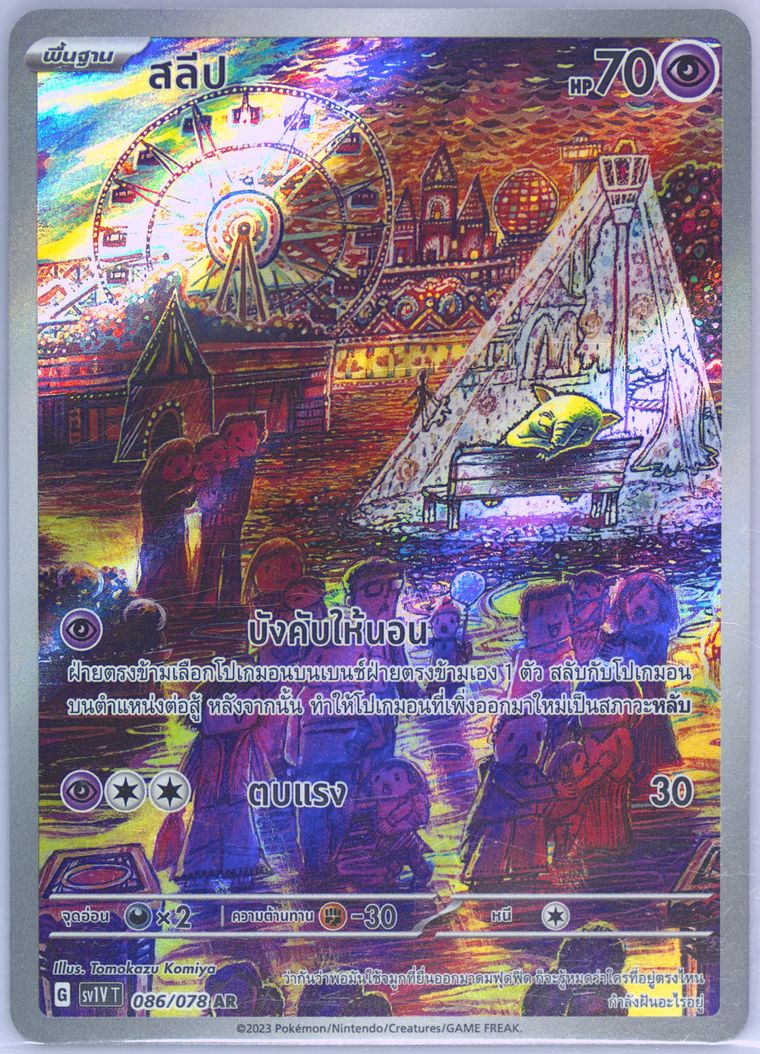 Drowzee (Sv1v T Violet Ex)