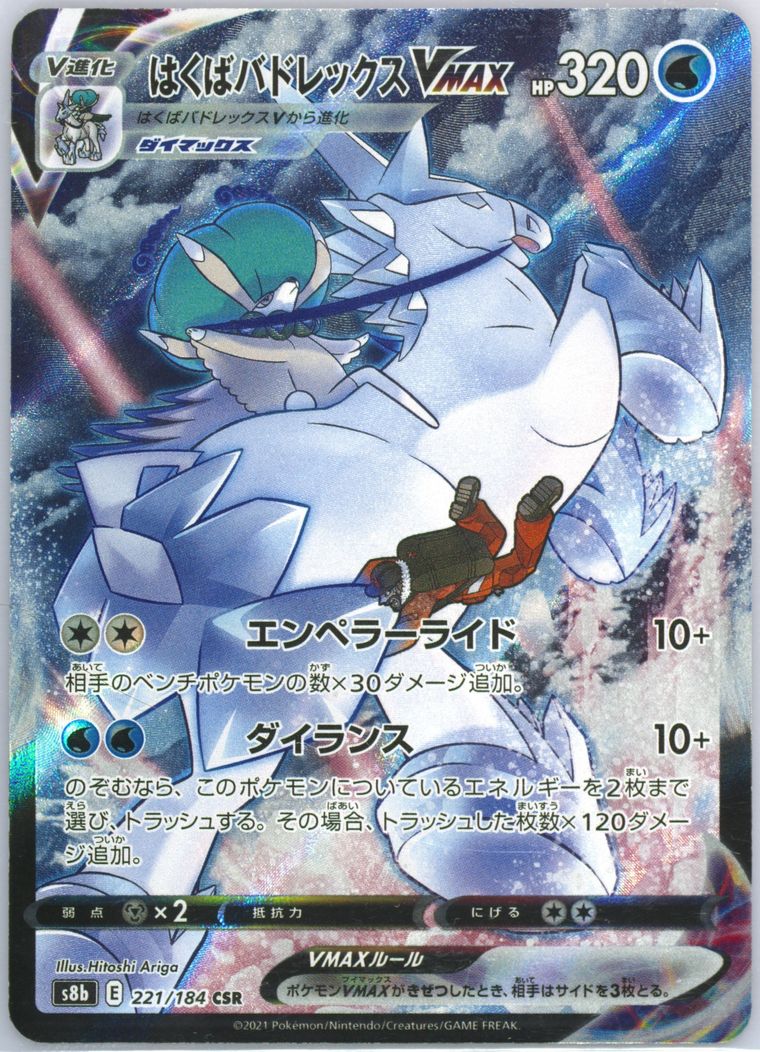 Full Art/Ice Rider Calyrex Vmax - Sword Shield Vmax Climax - Pokemon Korean card