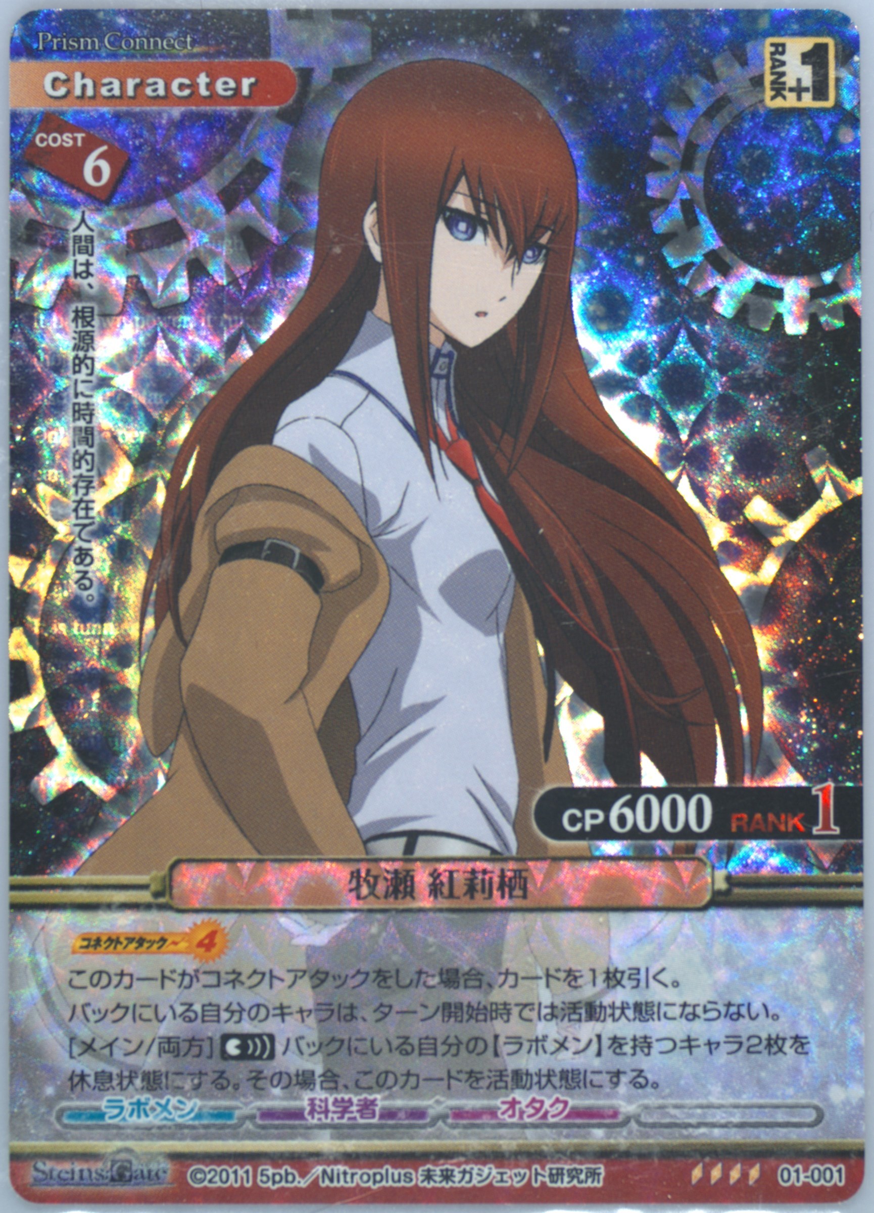 プリズムコネクト STEINS;GATE ストレイジボックス Auction Prices Realized Tcg Cards 2012 Prism Connect Steins;gate