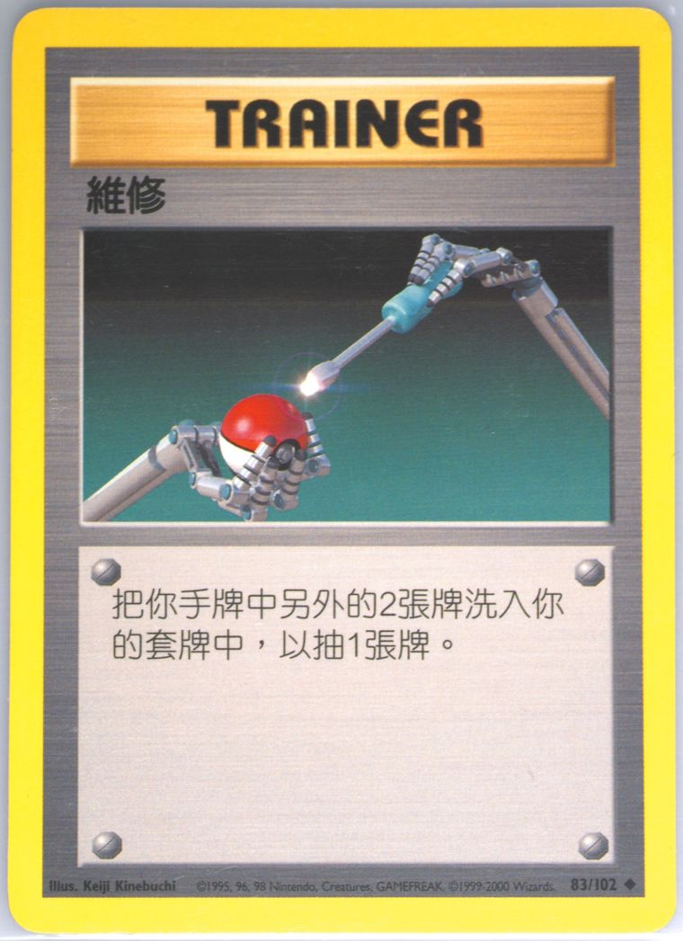 Maintenance (Base Set (Shadowless))