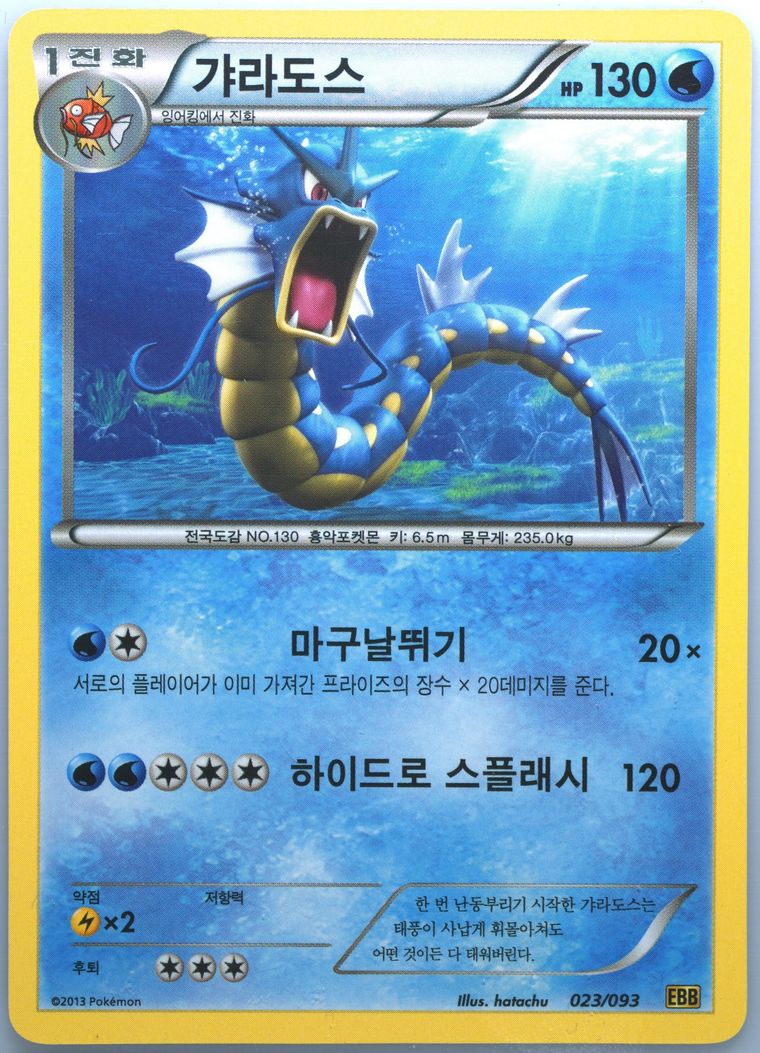 Gyarados