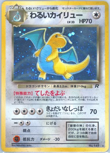 PSA わるいカイリュー 旧裏第四弾 DARK DRAGONITE-HOLO Dark Dragonite Japanese Pokemon Team Rocket Set Holo No. 149