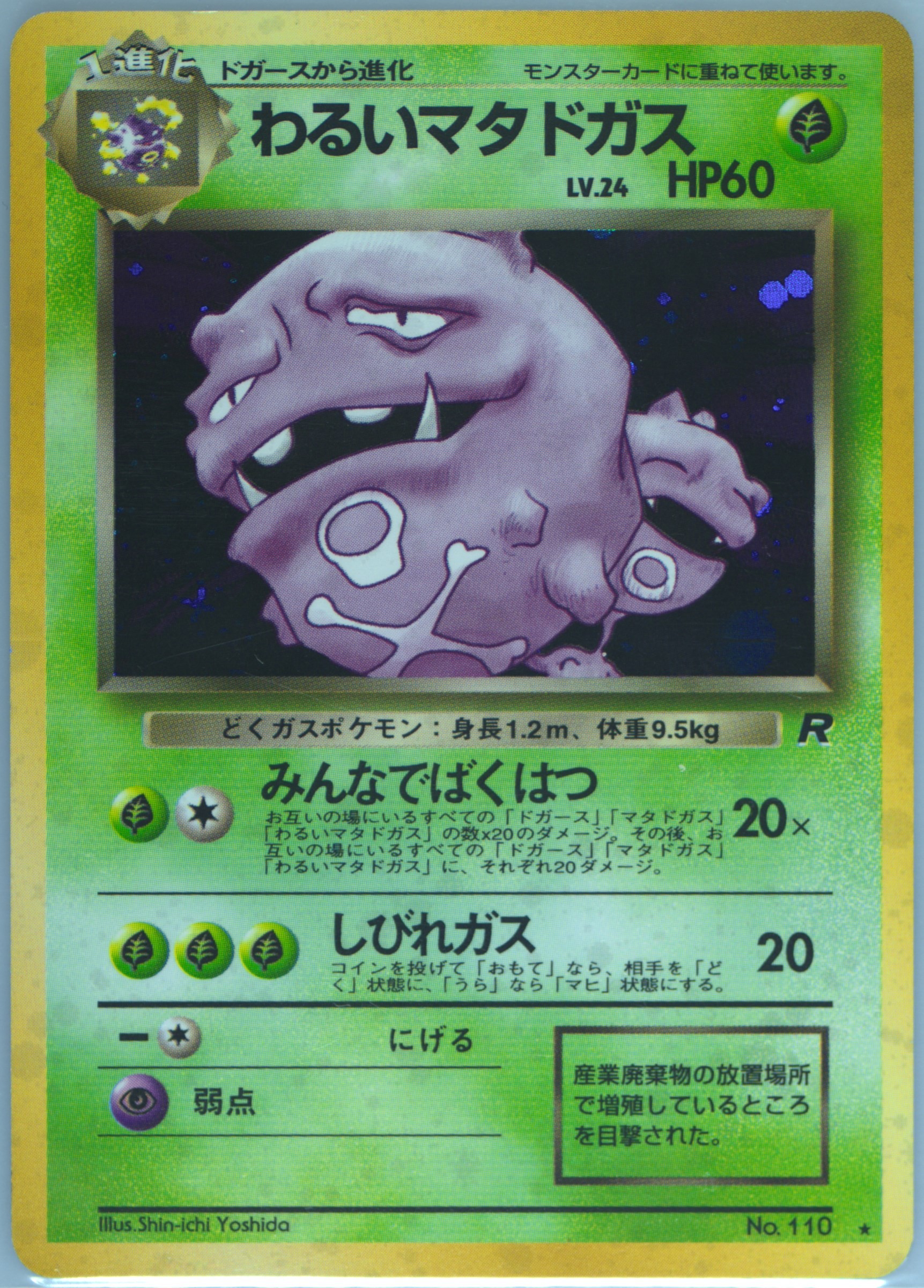 わるいマタドガス 旧裏面 ARS10 DARK WEEZING-HOLO PSA Spec Details