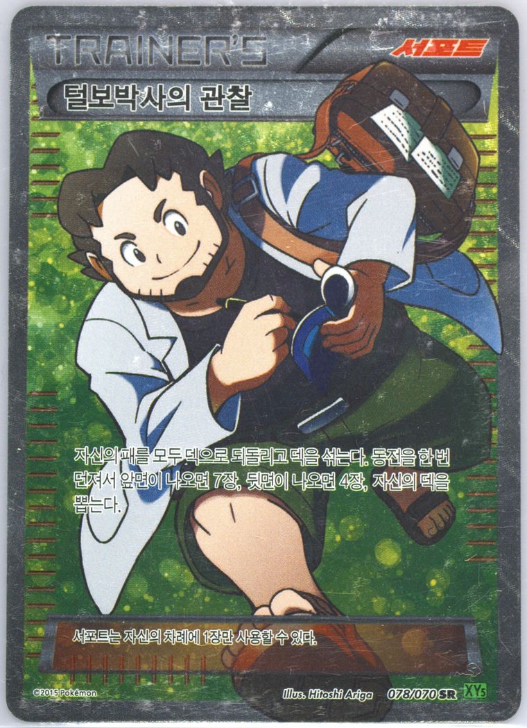 Full Art/Professor Birch's Observations - Xy Tidal Storm - Pokemon Korean card