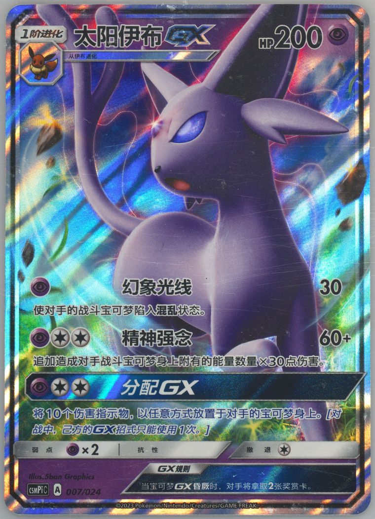 Espeon GX - Csmpi C Battle Party Set Reward Pack - Pokemon Chinese card
