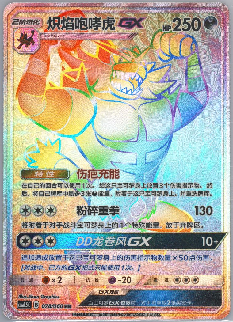 Incineroar GX - Csm1 5 C Battle Elite - Pokemon Chinese card