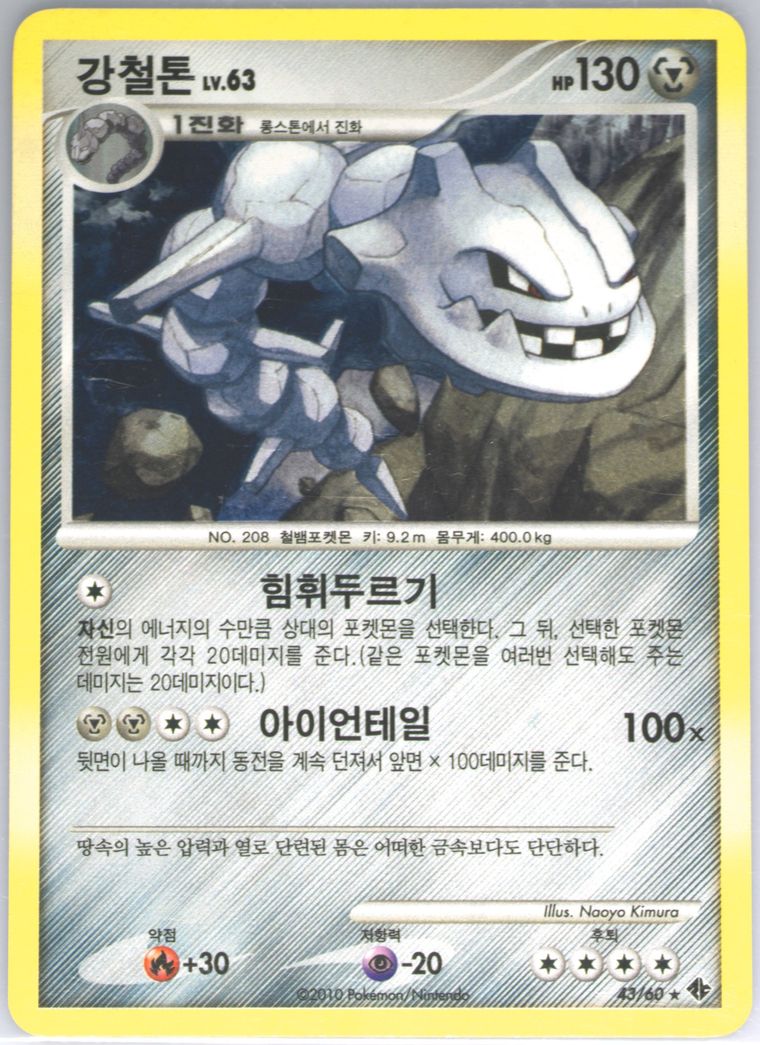Steelix-Holo - Diamond Pearl Collapse Time Space - Pokemon Korean card