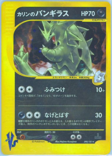 Auction Prices Realized Tcg Cards 2001 POKEMON JAPANESE VS Karen's