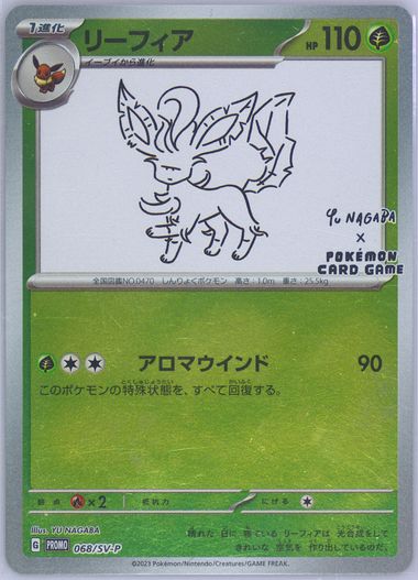 Auction Prices Realized Tcg Cards 2023 POKEMON JAPANESE SV-P PROMO