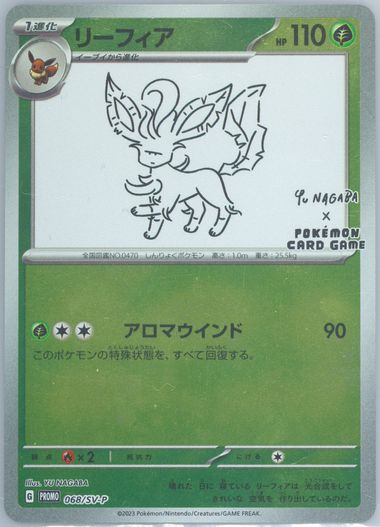 Auction Prices Realized Tcg Cards 2023 POKEMON JAPANESE SV-P PROMO