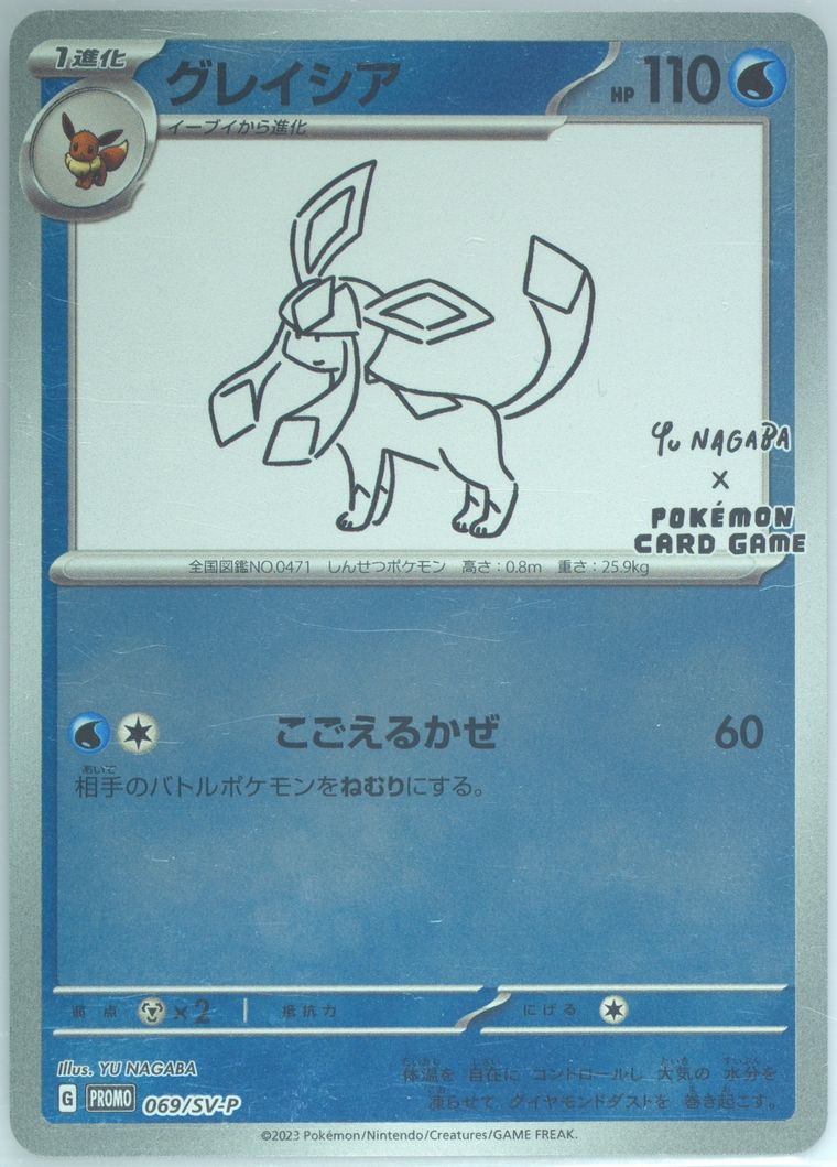 【PSA9】グレイシア #069 nagaba グレイシア プロモ【YU NAGABA】069/SV-P PSA9 - メルカリ