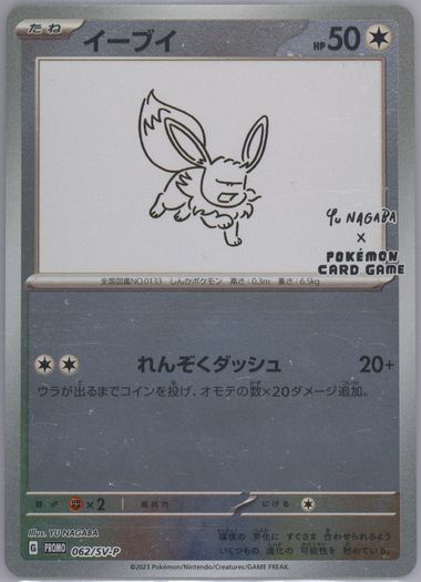 Auction Prices Realized Tcg Cards 2023 POKEMON JAPANESE SV-P