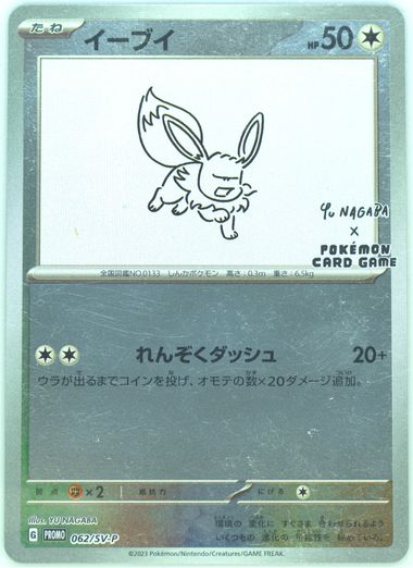 Auction Prices Realized Tcg Cards 2023 POKEMON JAPANESE SV-P PROMO