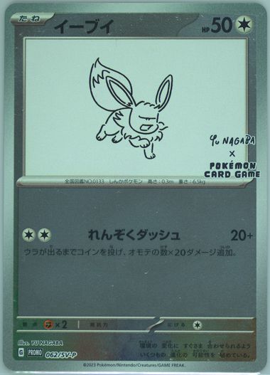 Auction Prices Realized Tcg Cards 2023 POKEMON JAPANESE SV-P PROMO