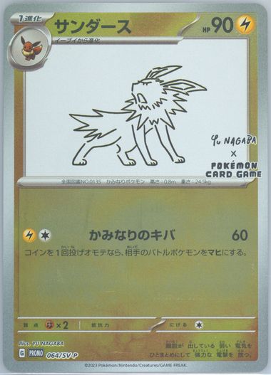 PSA10 サンダース Jolteon Yu Nagaba Promo Jolteon Yu Nagaba SV-P Promo #064 PSA 10 – Geeky Gaming