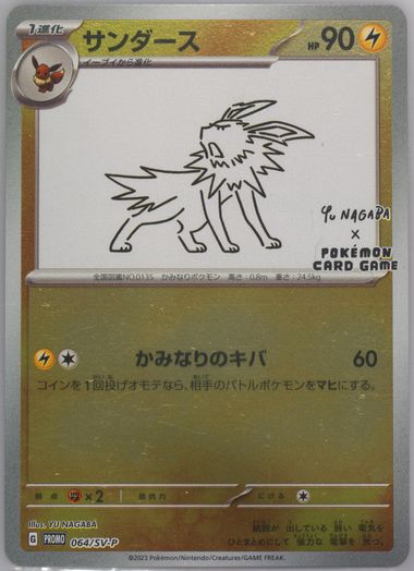 Auction Prices Realized Tcg Cards 2023 Pokemon Japanese Sv-P