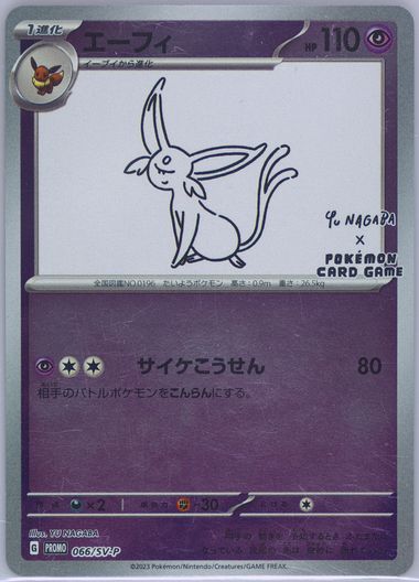 Auction Prices Realized Tcg Cards 2023 POKEMON JAPANESE SV-P PROMO