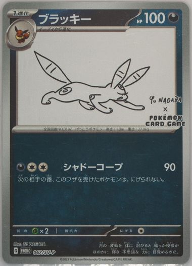 Auction Prices Realized Tcg Cards 2023 POKEMON JAPANESE SV-P