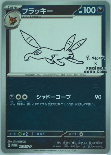 Auction Prices Realized Tcg Cards 2023 POKEMON JAPANESE SV-P PROMO
