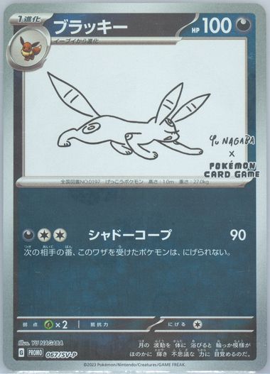 ポケモンカードゲーム 2023 Umbreon Yu Nagaba PSA 9 Auction Prices Realized Tcg Cards 2023 POKEMON JAPANESE SV-P PROMO