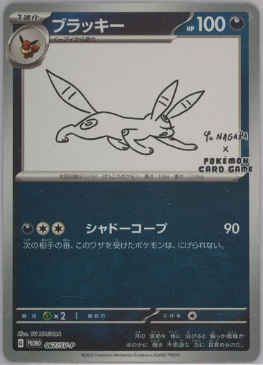 Auction Prices Realized Tcg Cards 2023 Pokemon Japanese Sv-P Auction Prices Realized Tcg Cards 2023 Pokemon Japanese Sv-P