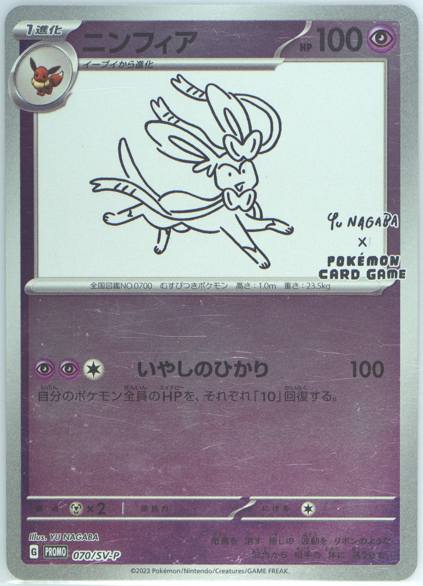 2023 ポケモンカード SYLVEON #070 PS10 Spec Details