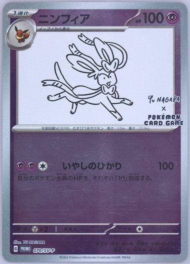 Auction Prices Realized Tcg Cards 2023 POKEMON JAPANESE SV-P PROMO