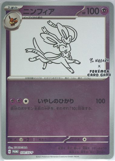 PSA 10 Nagaba Sylveon 070/SV-P Promo Japanese Pokemon Card