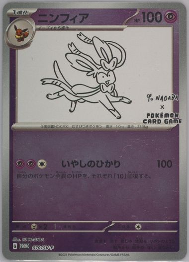 Sylveon 070/SV-P Promo Yu NAGABA Pokemon Card Japanese